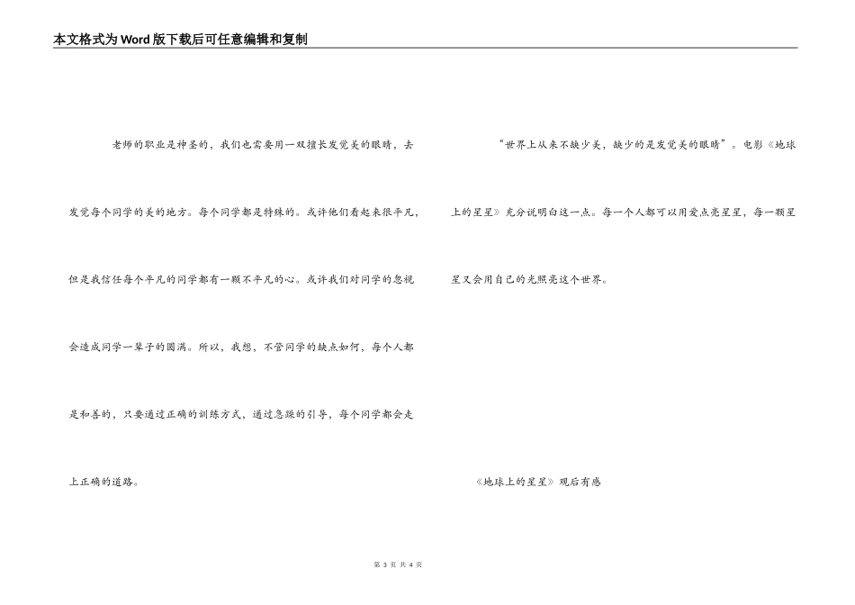 来自地球上的星星观后感_第3页