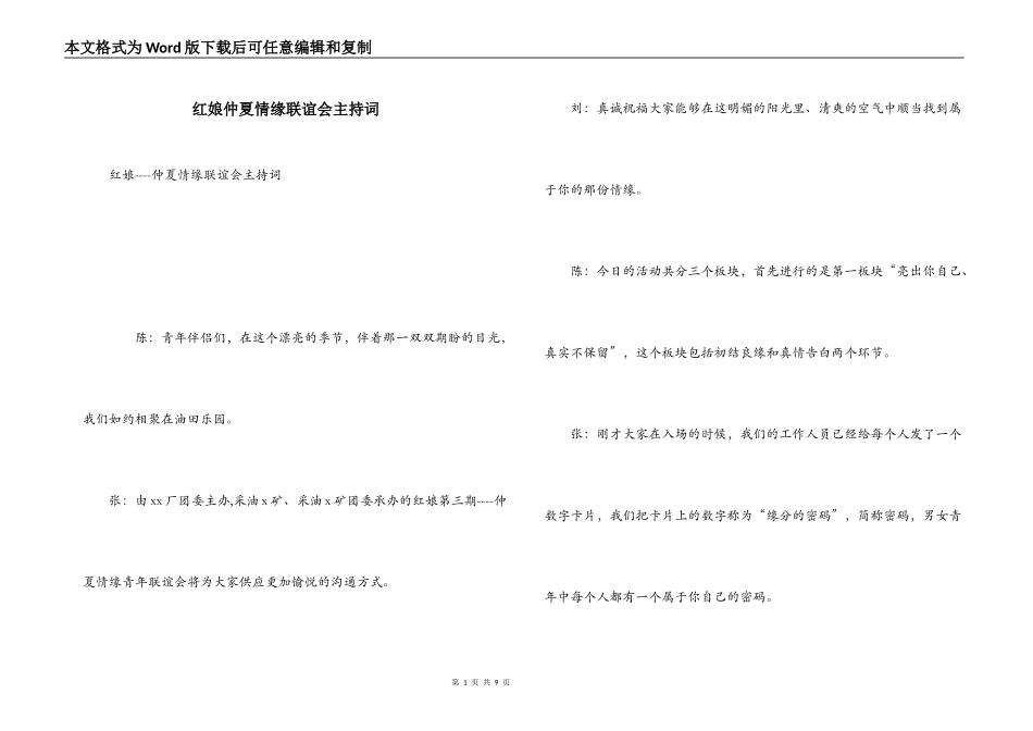 红娘仲夏情缘联谊会主持词_第1页