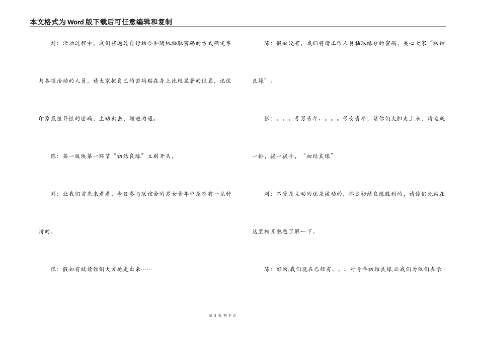 红娘仲夏情缘联谊会主持词_第2页