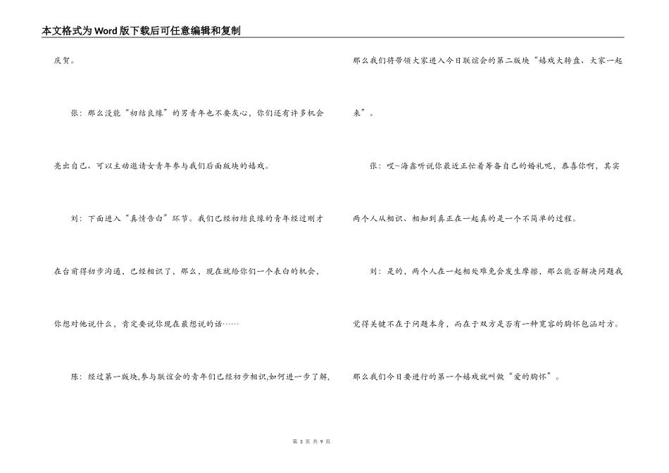 红娘仲夏情缘联谊会主持词_第3页