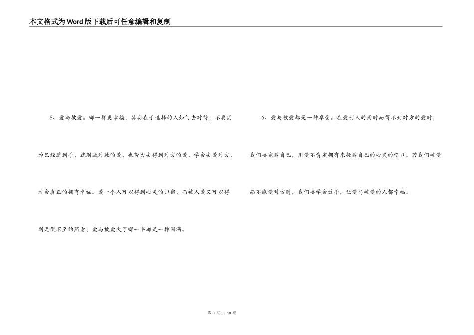 爱与被爱的经典语句_第3页