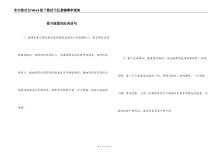 爱与被爱的经典语句