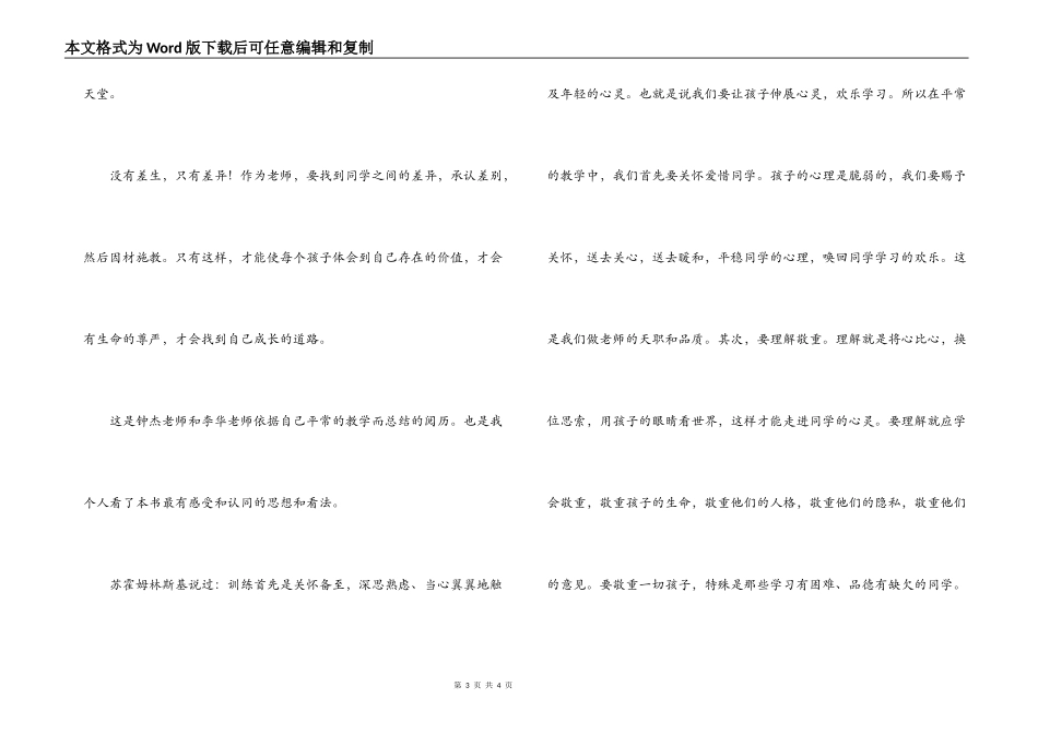 名师讲述读书笔记_第3页