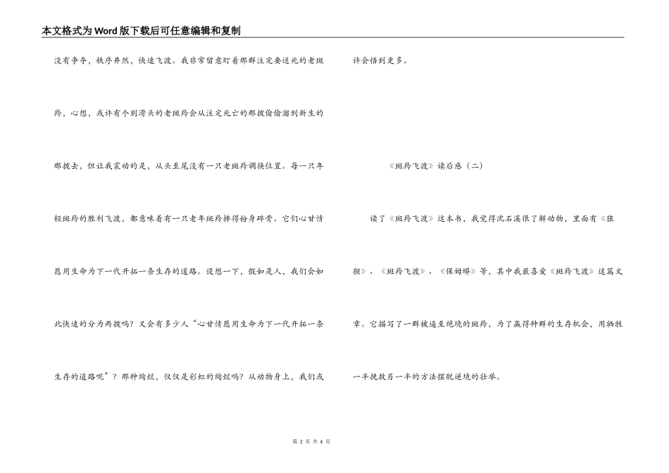 《斑羚飞渡》读后感_1_第2页