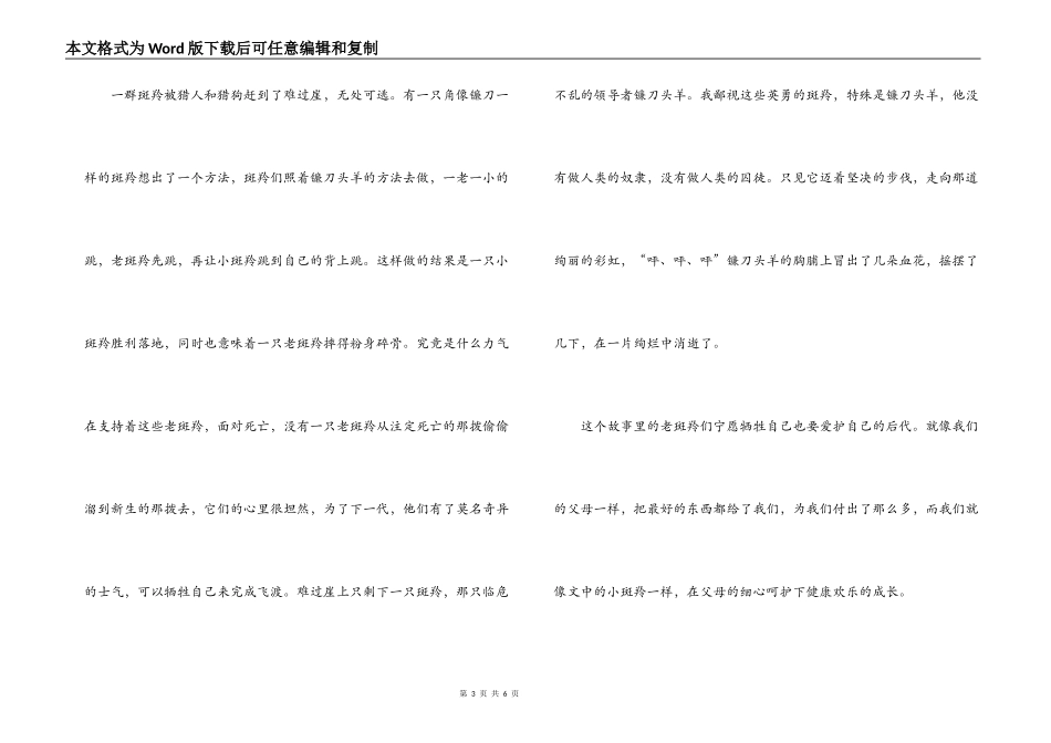 《斑羚飞渡》读后感_1_第3页