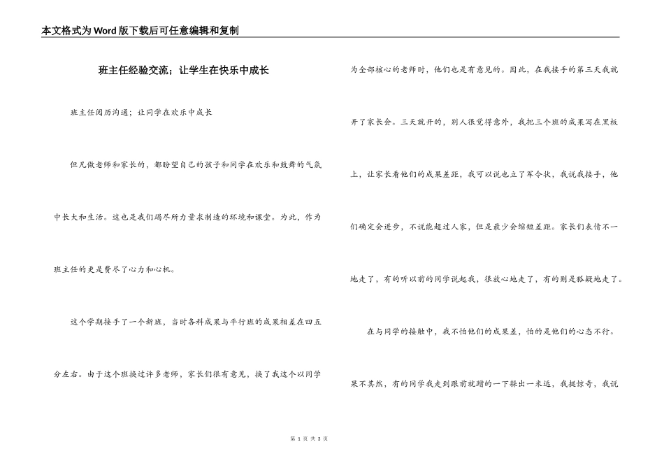 班主任经验交流；让学生在快乐中成长_第1页