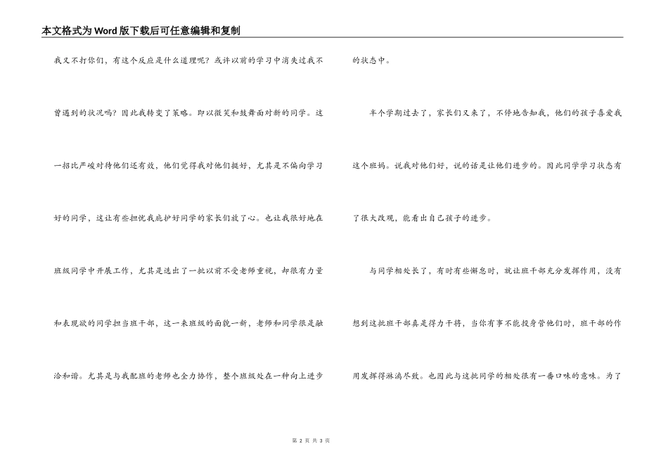 班主任经验交流；让学生在快乐中成长_第2页