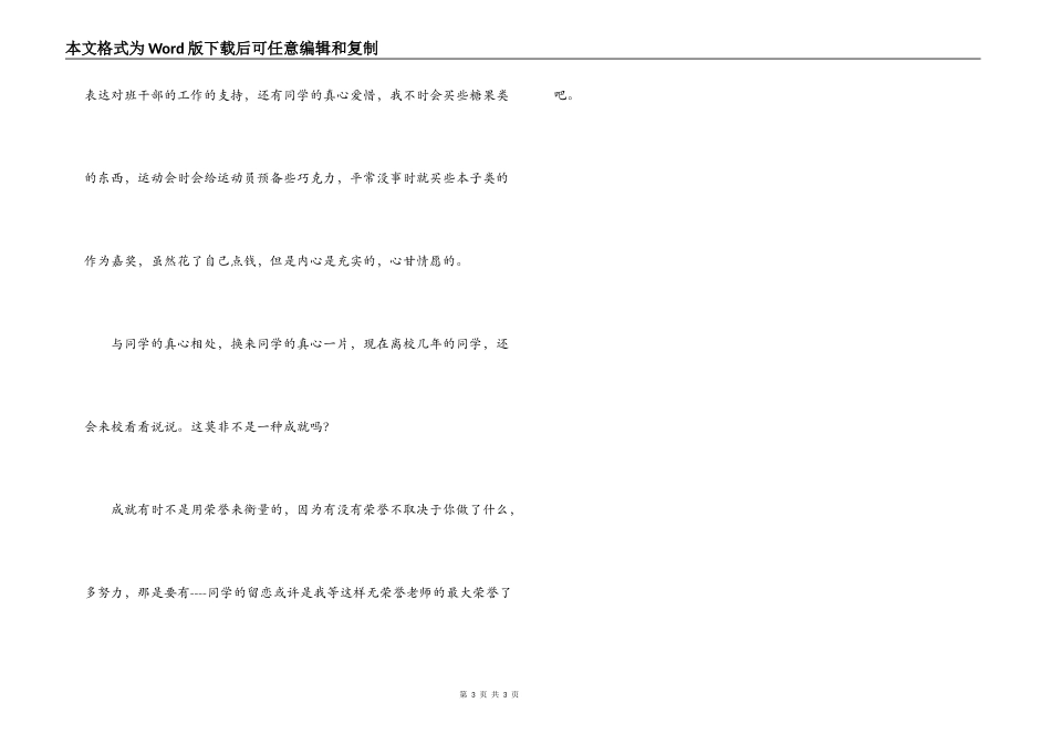 班主任经验交流；让学生在快乐中成长_第3页