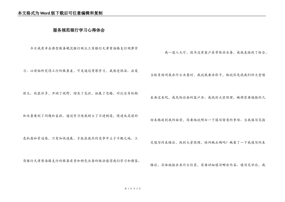 服务规范银行学习心得体会_第1页