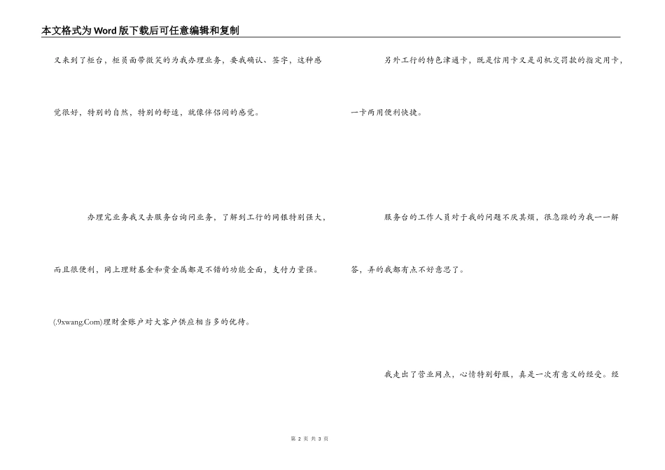 服务规范银行学习心得体会_第2页