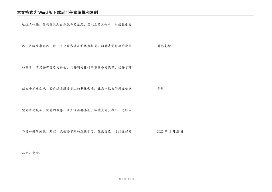 服务规范银行学习心得体会_第3页