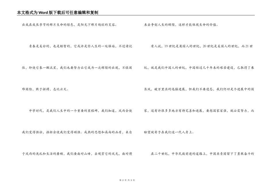 五四青年节演讲稿范文-拥抱新希望_第2页