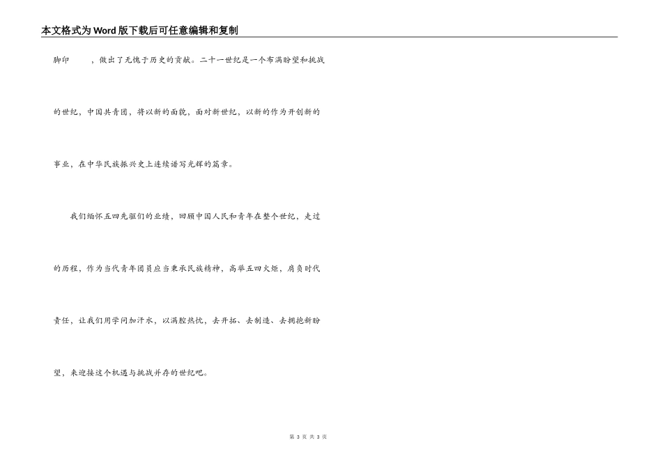 五四青年节演讲稿范文-拥抱新希望_第3页