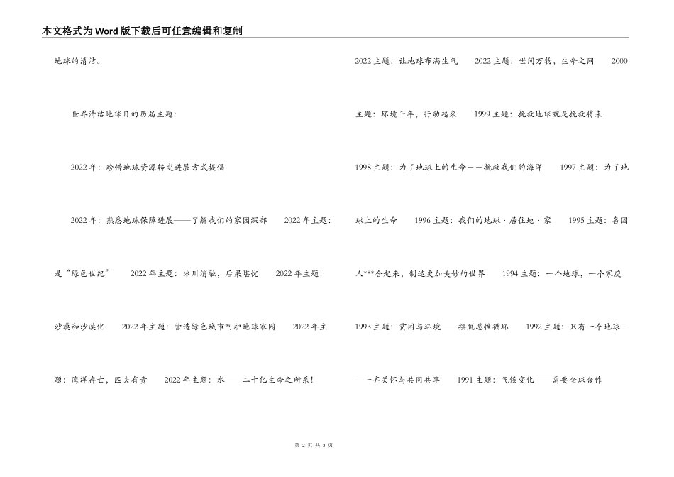2022世界清洁地球日主题 历届主题_第2页