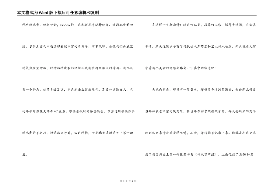 香溪源导游词_第2页
