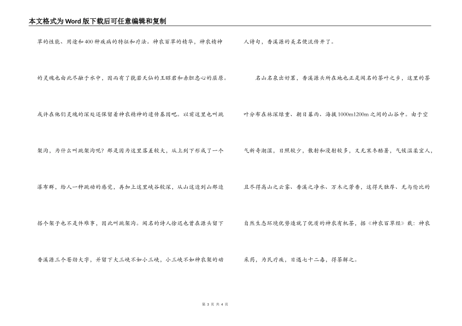 香溪源导游词_第3页