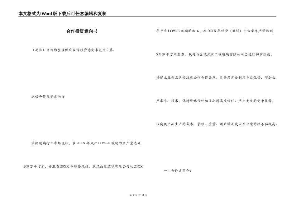 合作投资意向书_第1页