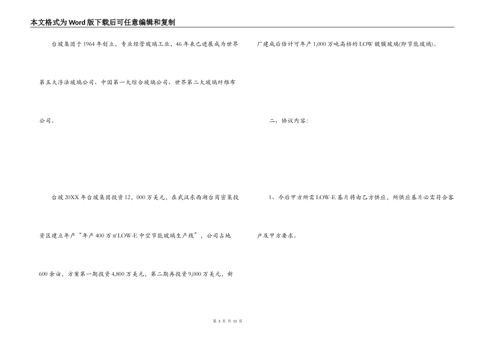 合作投资意向书_第3页