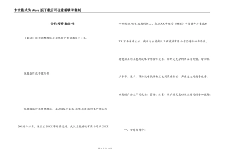 合作投资意向书