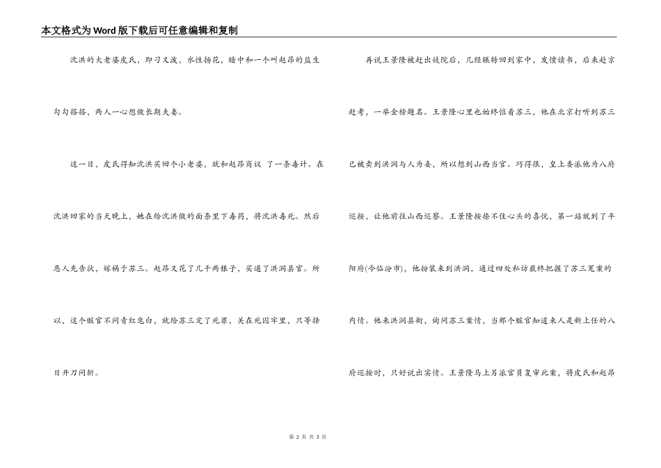 苏三监狱导游词_第2页