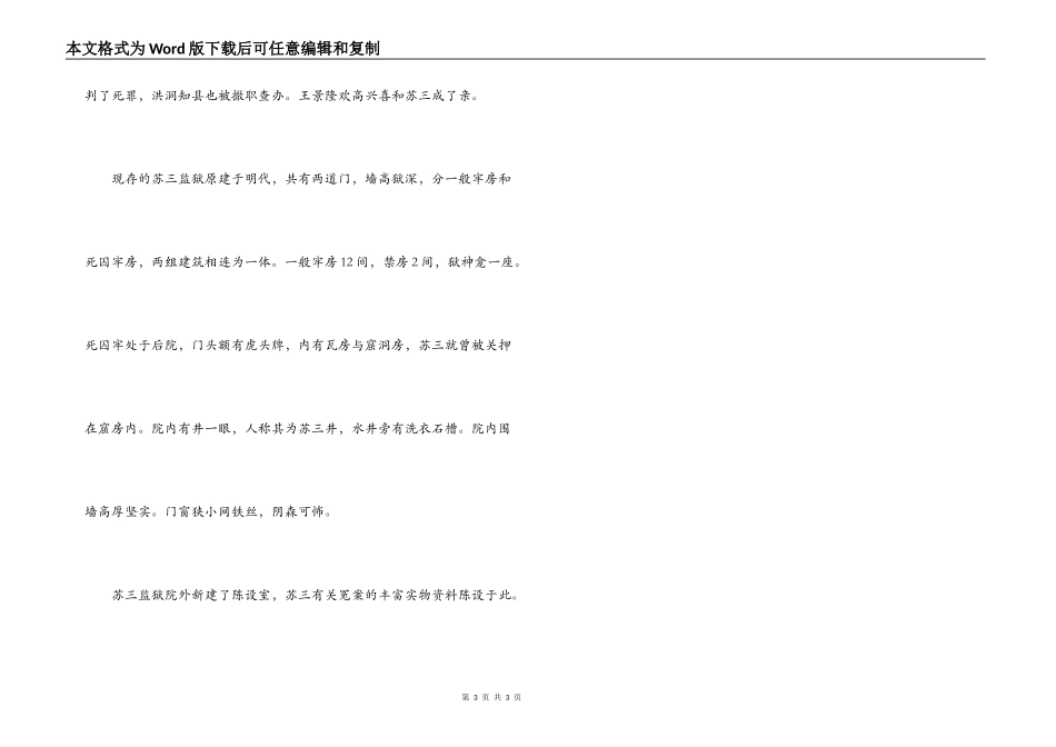 苏三监狱导游词_第3页