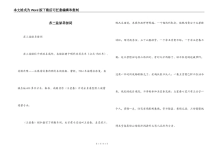 苏三监狱导游词