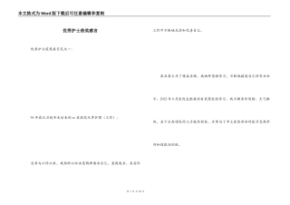 优秀护士获奖感言