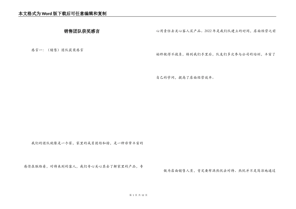 销售团队获奖感言_第1页