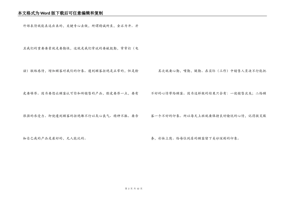 销售团队获奖感言_第2页