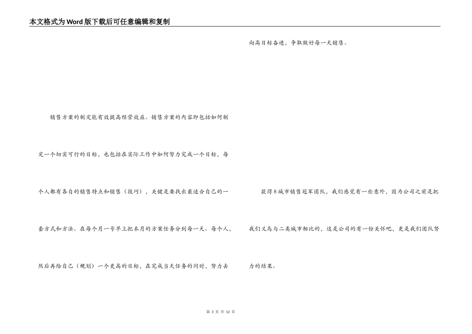 销售团队获奖感言_第3页
