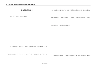 销售团队获奖感言