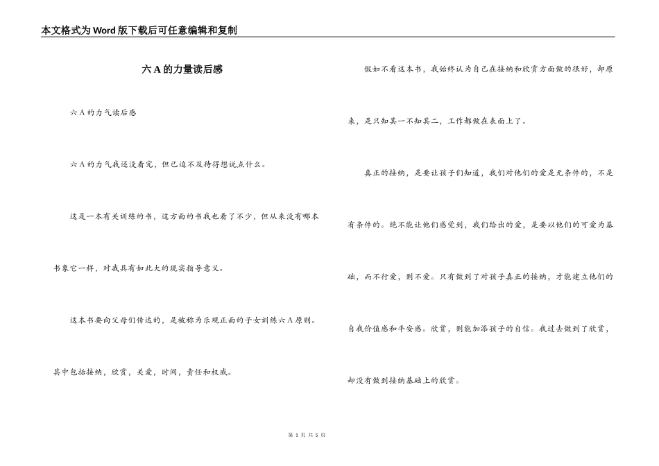 六A的力量读后感_第1页