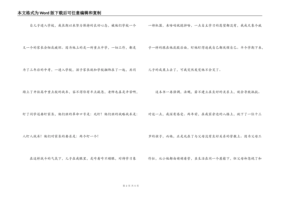 六A的力量读后感_第2页