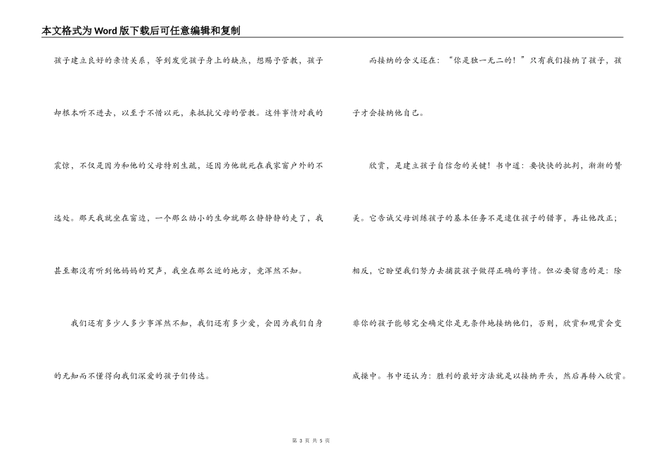 六A的力量读后感_第3页
