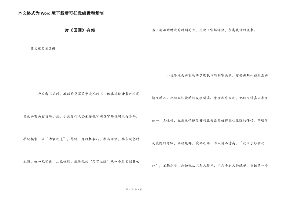读《国画》有感_第1页