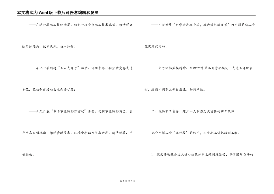 2022年市总工会工作计划思路_第2页