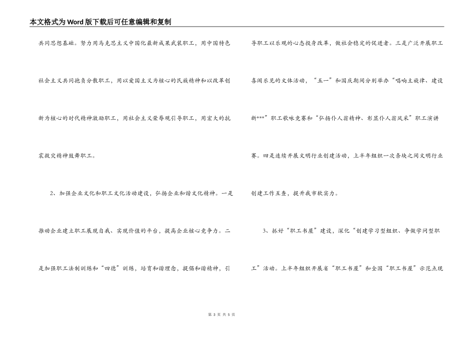 2022年市总工会工作计划思路_第3页