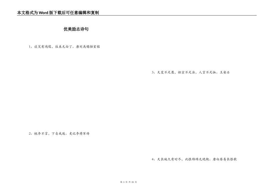 优美励志诗句_第1页