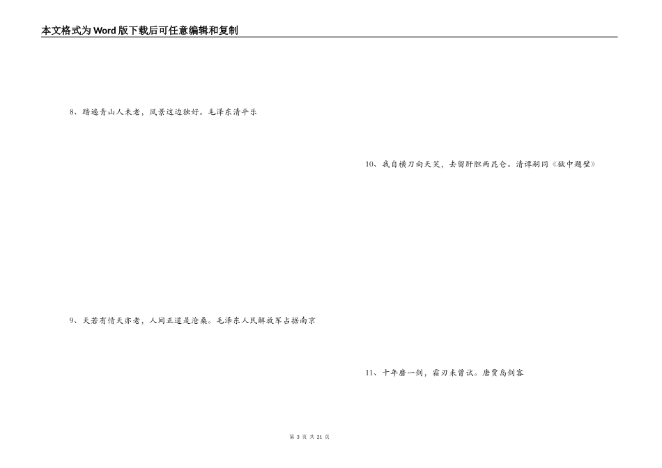 优美励志诗句_第3页