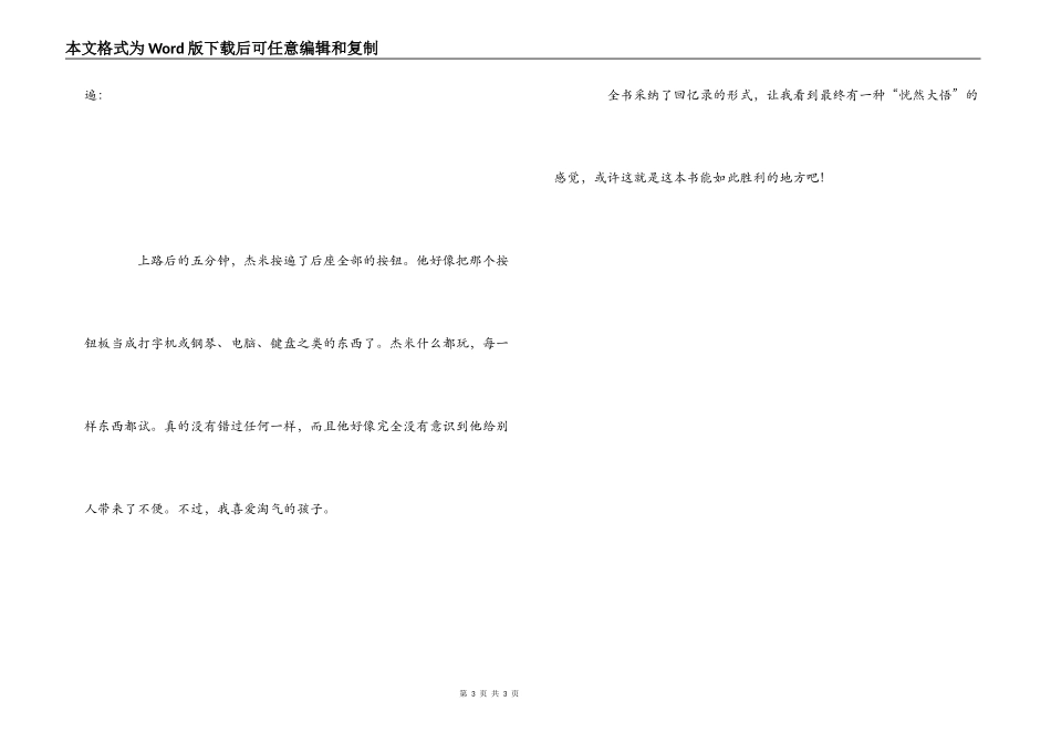 天使雕像读书笔记_第3页