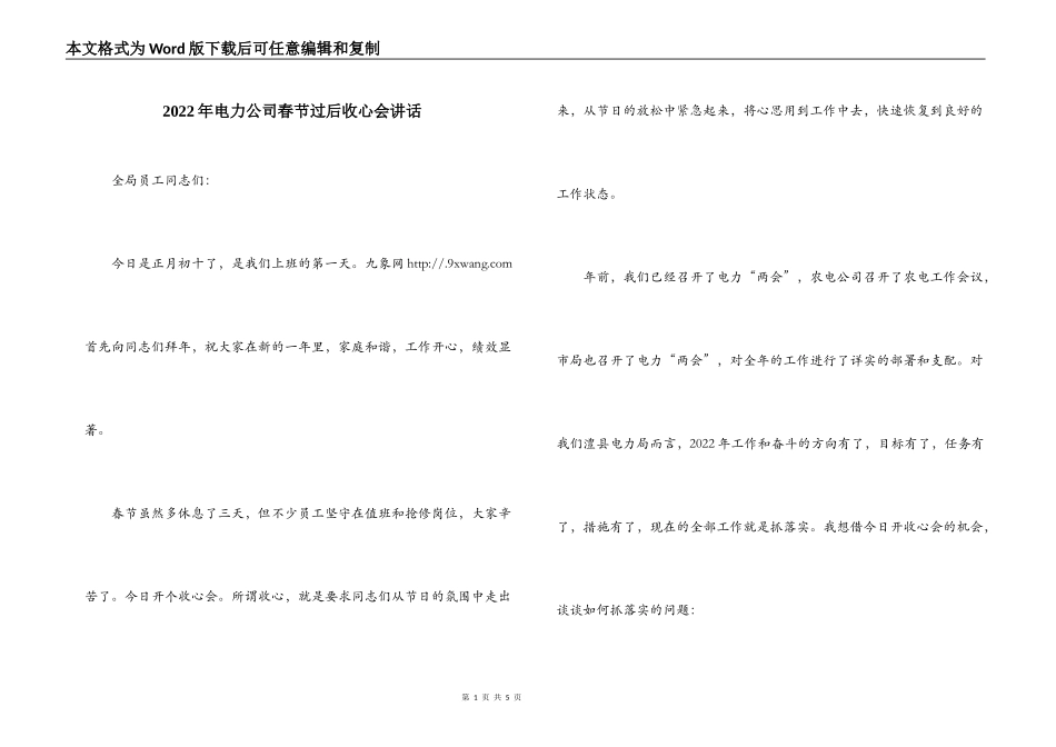 2022年电力公司春节过后收心会讲话_第1页