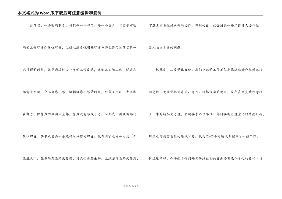 2022年电力公司春节过后收心会讲话_第2页