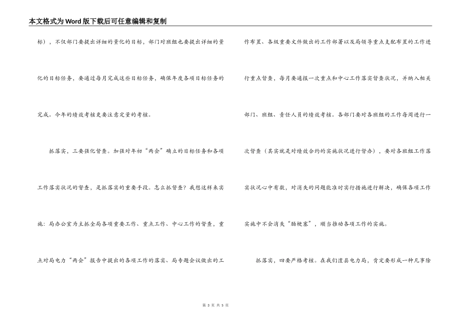 2022年电力公司春节过后收心会讲话_第3页