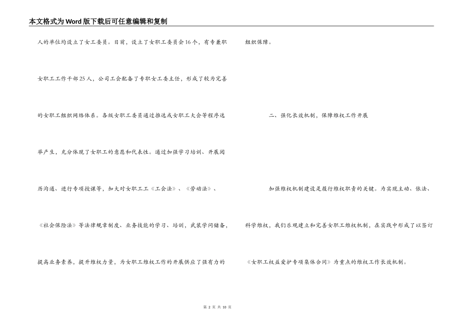 开展女职工维权工作经验交流_第2页