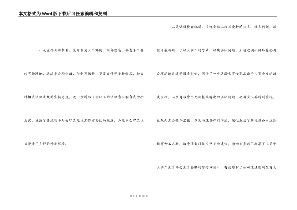 开展女职工维权工作经验交流_第3页