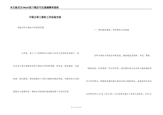 开展女职工维权工作经验交流