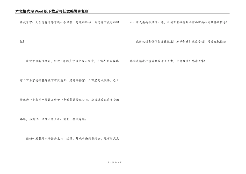 连锁休闲餐厅分店开业致辞_第2页