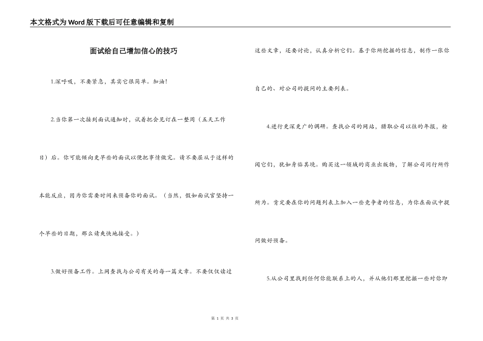 面试给自己增加信心的技巧_第1页