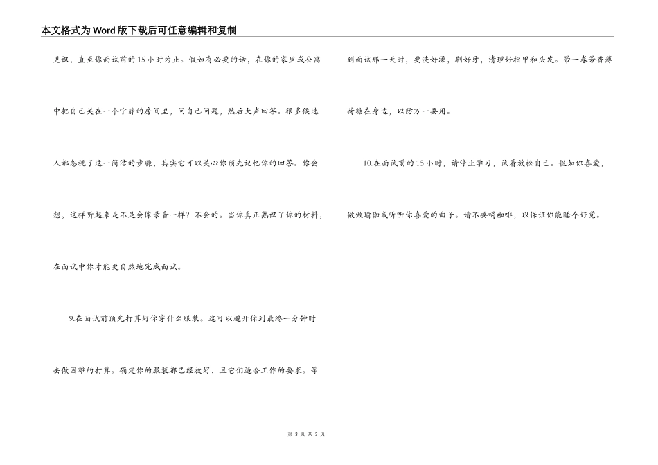 面试给自己增加信心的技巧_第3页