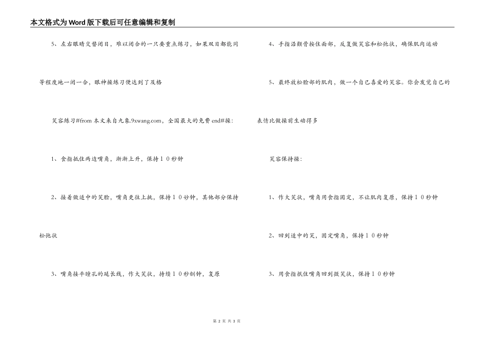 微笑表情训练手册_第2页